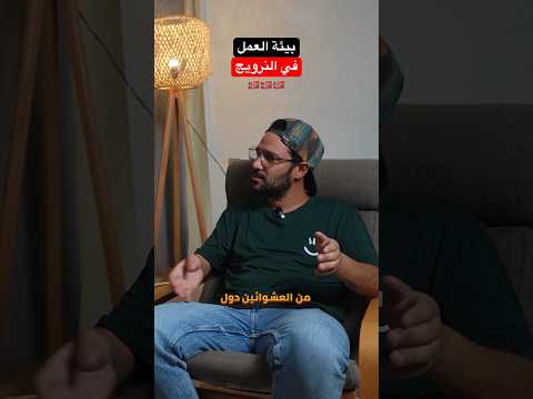 بيئة العمل في النرويج !! 2026