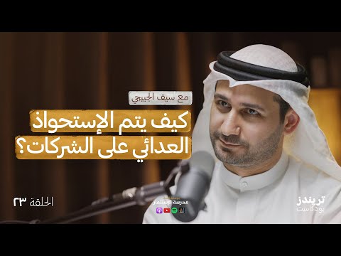 صفقات الإندماج والإستحواذ على الشركات 2026