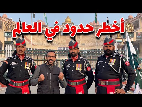 كيف تهدد باكستان الهند؟ – حقيقة الصراع الدائم بينهما !! 2026
