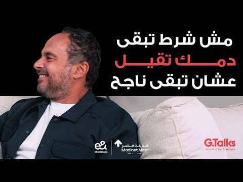قصة ٦٠ أحمد طارق خليل – جزء ٢ | لو بتعمل حفلات وسهر وما بتشتغلش تبقي أهبل وعبيط 2026