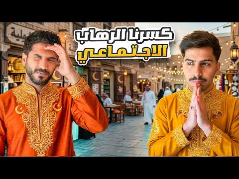 سوينا تحديات جريئة وسط المعيقلية !! 2026