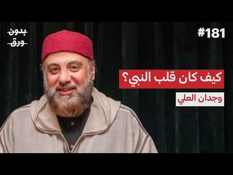 محمد ﷺ: قوةٌ في الحق، ولينٌ في القلب 2026