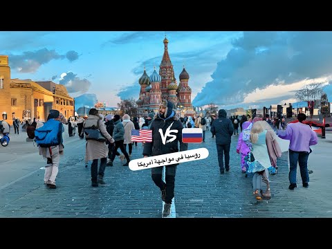 روسيا بعد الـ.حـ.رب ⚠️ هل البلد أمان ؟!! | خطة روسيا الذكية لمواجهة عقوبات أمريكا 🇺🇸 2026