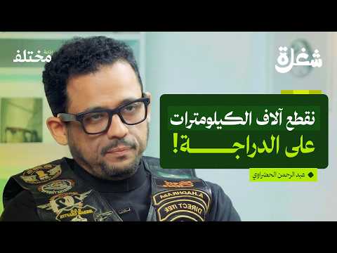 من هواية بسيطة إلى مجتمع كامل: أسرار عالم الدراجات النارية من الداخل 2026