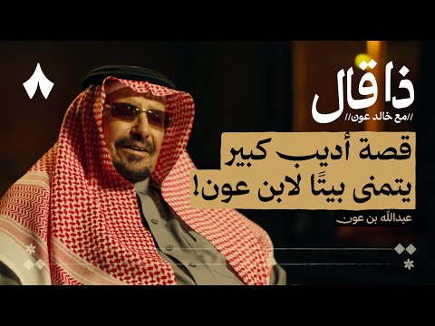 عبدالله بن عون: كوكب الساحة الشعرية 2026