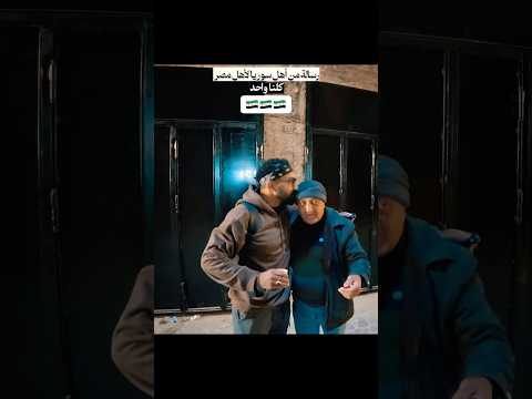 رسالة وأمانة من سوريا إلى مصر 🫶🏻🫶🏻 2026
