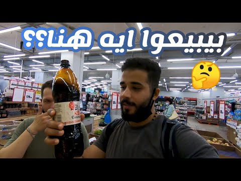 فلوج 21 جوله داخل السوبر ماركت فى روسيا وأسعار كل حاااااجه جوه 🇷🇺 2026