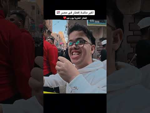 أهل المطرية فى حته تانية ❤️🇪🇬🇪🇬 2026