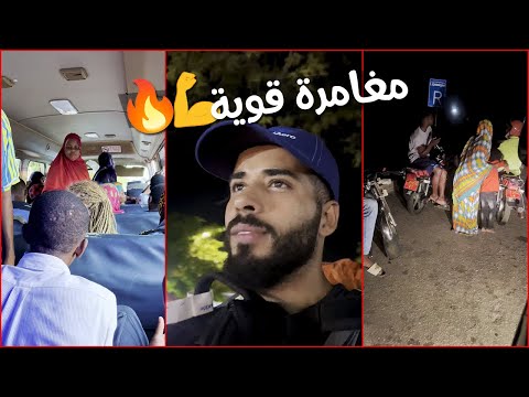 مغامرة قويه جدا في جزيرة زنزيبار 🔥🇹🇿 2026