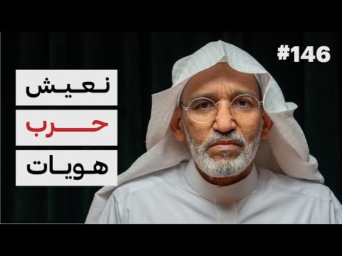 العودة إلى الهوية العربية 2026
