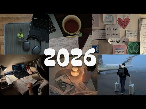 تخطيط السنة الجديدة – السر الذي لا يخبرك به أحد عن النجاح 2026