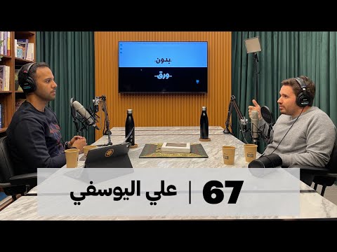 بدون ورق #67 2026