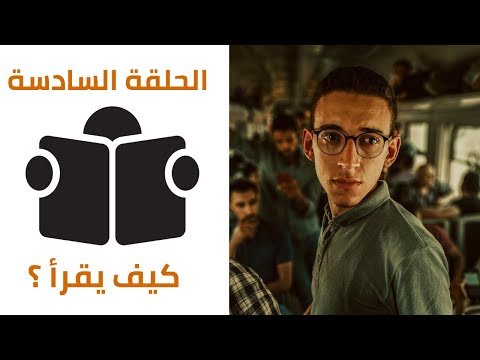 مهزلة الكتاب المشاهير , مشكلة الروايات التجارية وأهمية روايات د.أحمد خالد توفيق – مع عبد اللطيف 2026