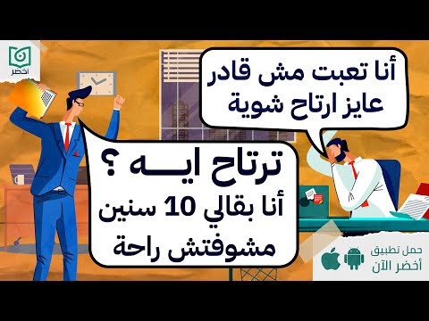 نام واستريح هتنجز أكتر – كتاب استرح #أخضر 2026