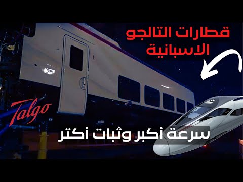 وصول قطارات التالجو الاسبانية القاهرة إعرف كل حاجه عنها 2026