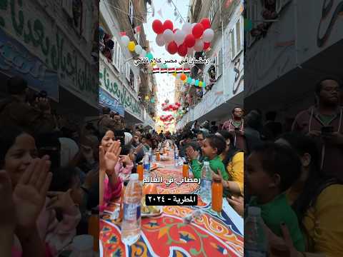 اكبر فطار رمضان في العالم !! المطرية 2026