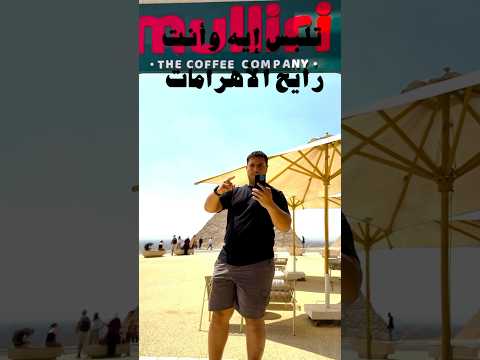 تلبس إيه وأنت رايح الأهرامات 2026