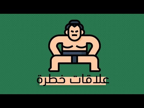 علاقات خطرة – كتاب محمد طه 2026
