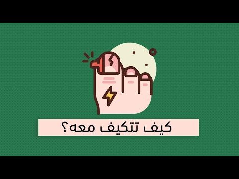 دليل النجاة من الألم – كتاب دينيس تيرك 2026