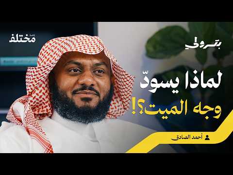 ٢٢ عاماً في مغسلة الموتى 2026