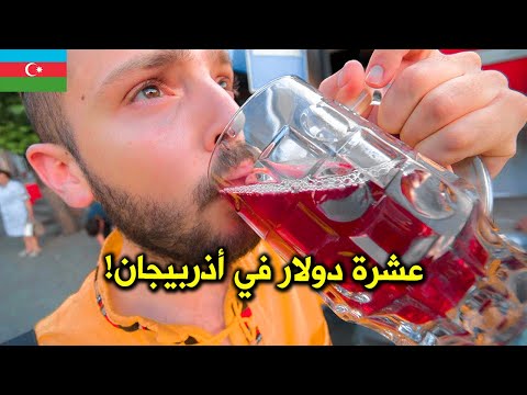 ماذا تشتري ١٠ دولار في أذربيجان في مدينة شيكي؟ 🇦🇿 Street Food tour in Azerbaijan 2026