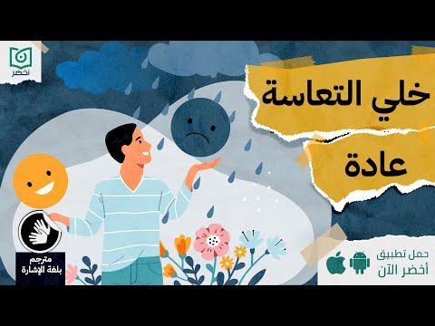 يا تعيس يا بائس ، كتاب: فن التعاسة #أخضر 2026
