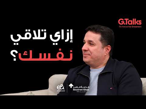 قصة ٧٥ د. أحمد عمارة – جزء ١ | اسماء الله الحسني هي بوابتك للسعادة في الدنيا 2026