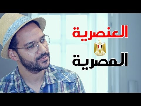 اكتر واقل 5 دول فيها عنصرية – مصر موجودة 2026