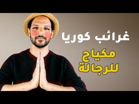 اغرب 5 حاجات في كوريا 2026
