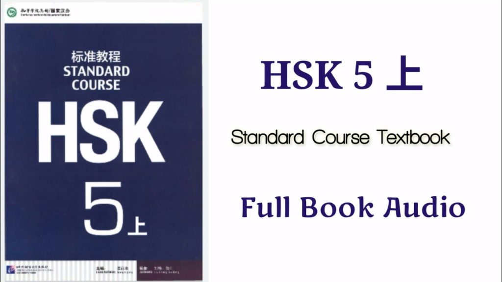 Hsk5 上 full book audio | Hsk5上 standard course textbook #hsk5