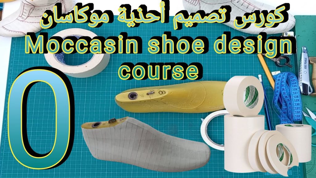 كورس تصميم أحذية موكاسان #0 Moccasin shoe design course