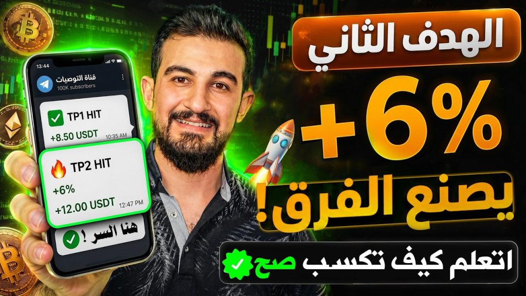 طريقتي للربح من التداول في سوريا 🏆| الربح من الانترنت 2026