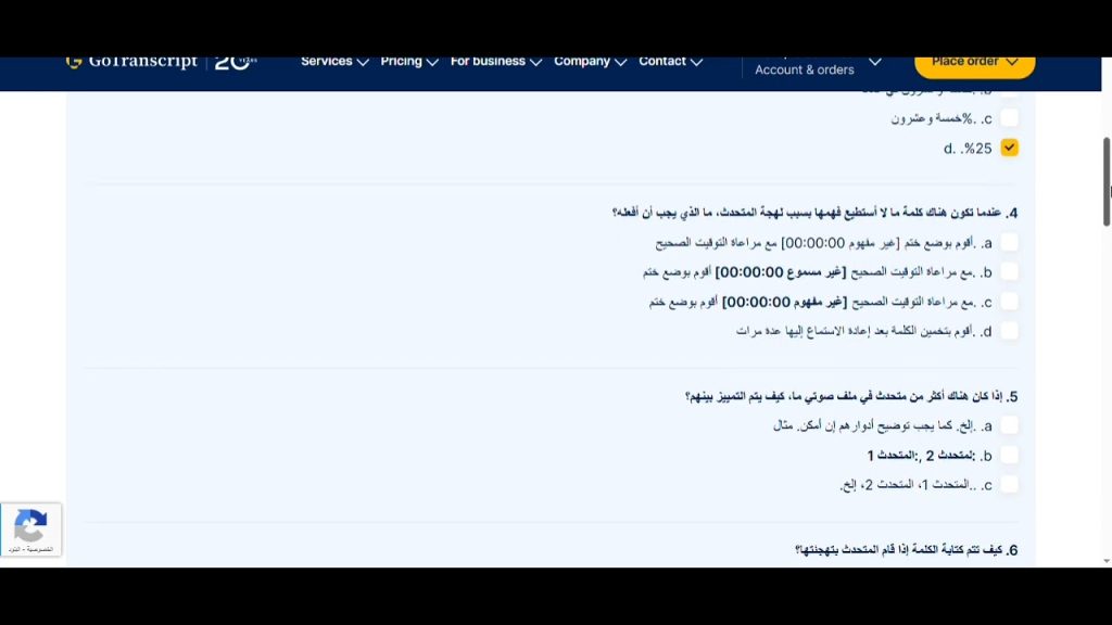 حل اختبار موقع GoTranscript يوم الاثنين 25 اغسطس والعمل بالتفريغ الصوتي لمقاطع اللغة العربية والربح