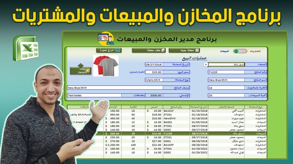 حصريا 💗 برنامج مدير المخازن ومتابعة المبيعات والمشتريات لأول مرة مجانا على اليوتيوب [الجزء الأول]