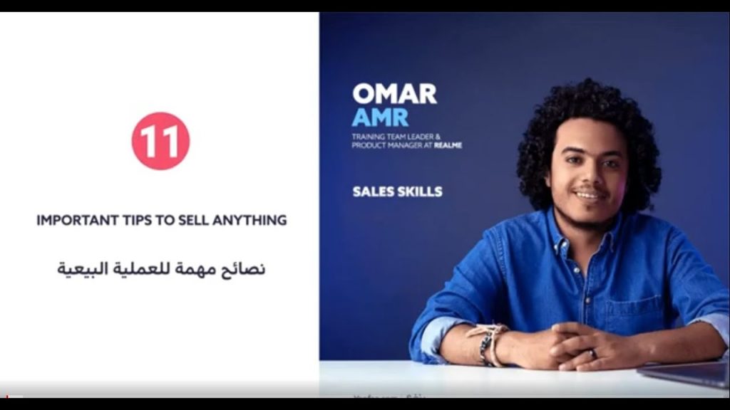 🛒 كورس مهارات البيع – تعلّم فن البيع وحقق نتائج مذهلة! . درس رقم 11