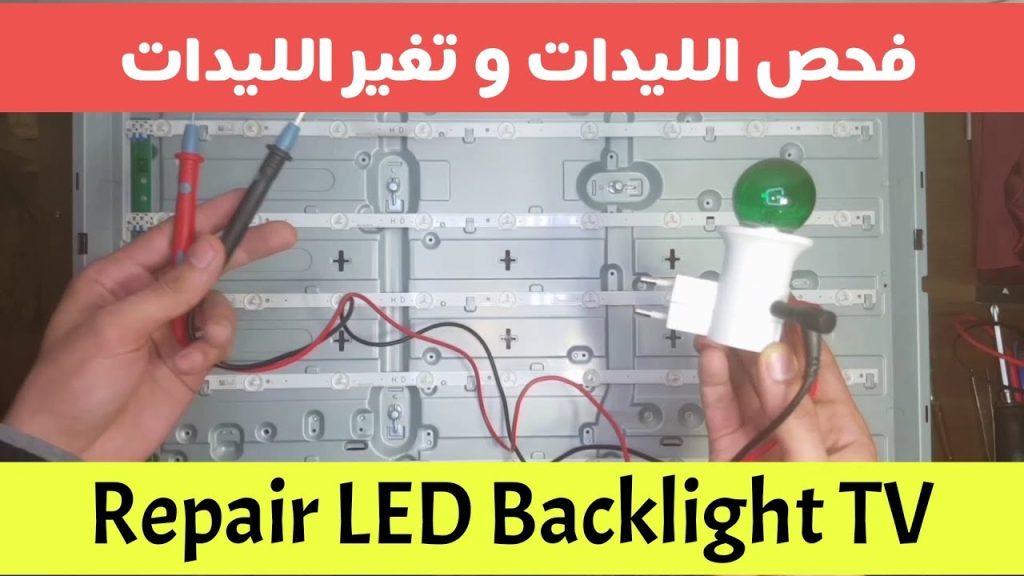 حيلة مفيدة لو شاشة التلفزيون سوداء والصوت شغال ولا تملك المال #تصليح_شاشة_التلفزيون فى 5 دقائق