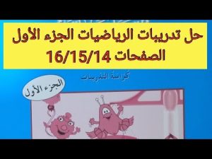 كورس حل تدريبات الرياضيات للصف الثاني ابتدائي من الصفر باللغة العربية 2026