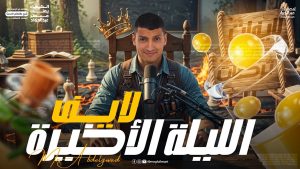 كورس مراجعه ليله الامتحان كيمياء تالته ثانوي من الصفر باللغة العربية 2026