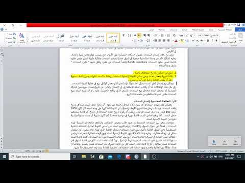 اصدار السندات - الجزء الأول