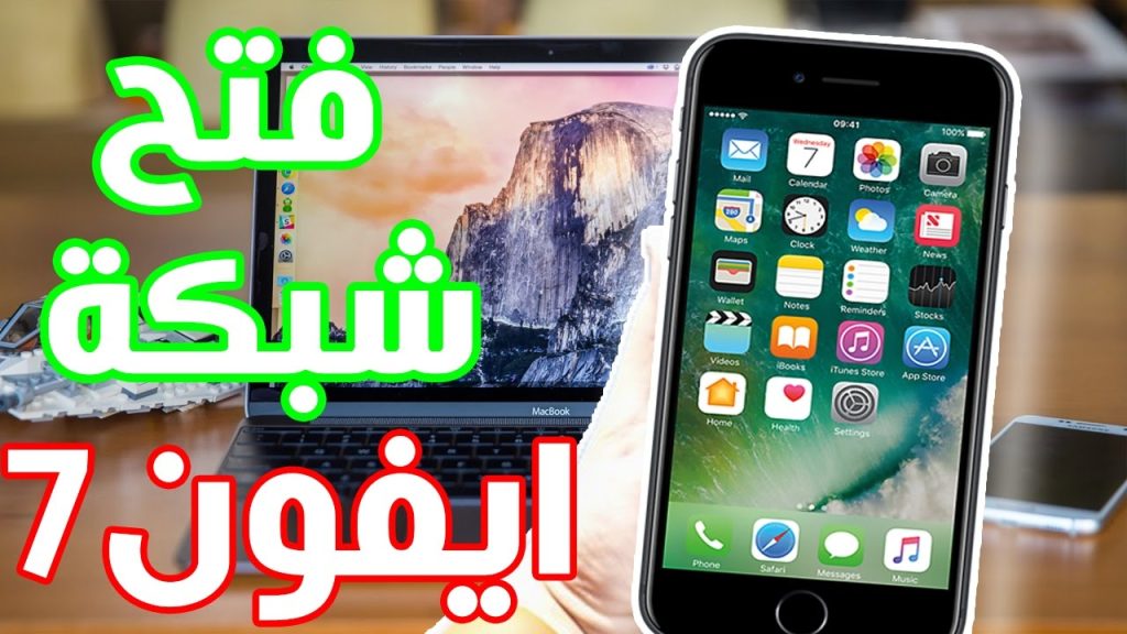 كيف تقوم بفك قفل الشبكة ايفون 7 (اي بلد اوشبكة) | How to Unlock iPhone 7