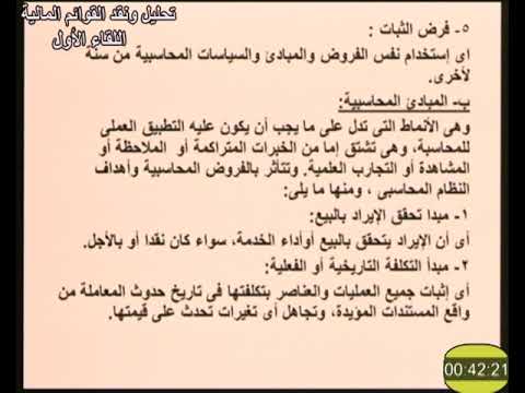 تحليل ونقد القوائم المالية اللقاء 1 د محمد عبدالعظيم 340 تجارة التعليم المفتوح