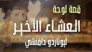 كورس قصة لوحة من الصفر باللغة العربية 2026