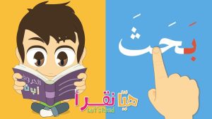 كورس Read and Write Arabic - تعلم الكتابة و القراءة باللغة العربية 2026