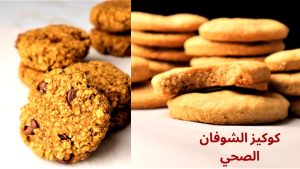 كورس وجبات صحيه من الصفر باللغة العربية 2026