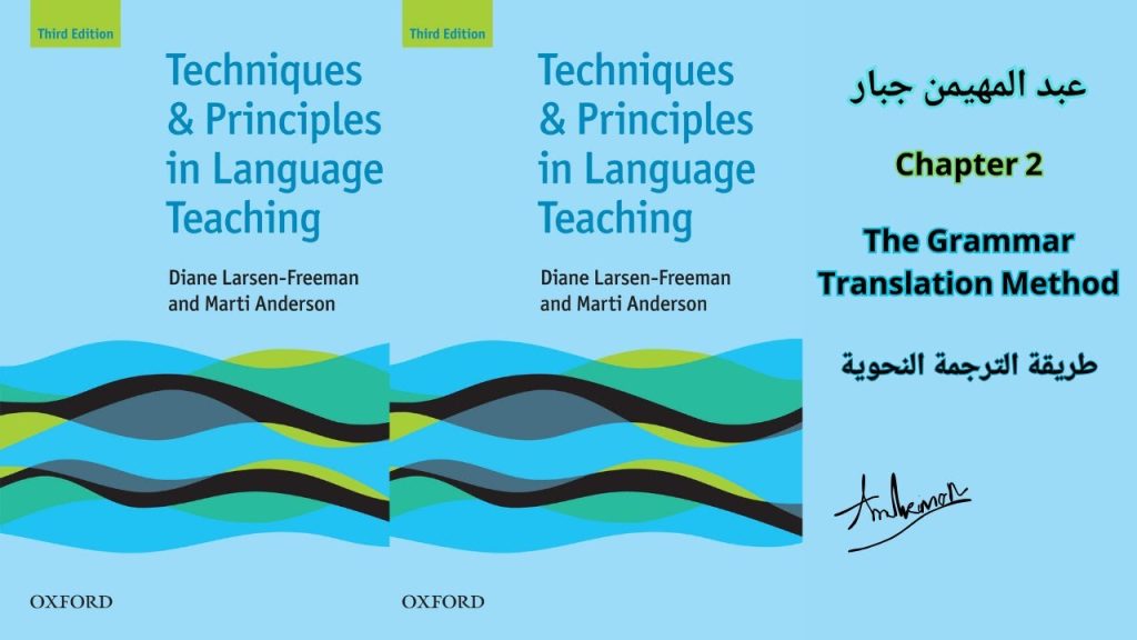 شرح طريقة The Grammar Translation Method مادة طرائق التدريس مرحلة ثالثة انكليزي