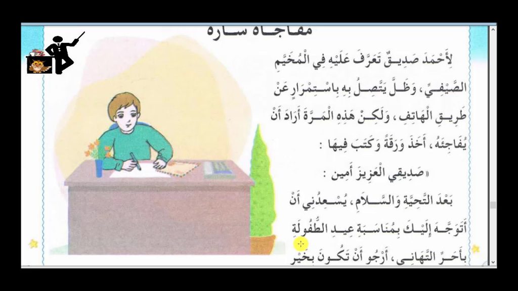 نص القراءة السنة الثانية مفاجأة سارة صفحة 137+المذكرةHD