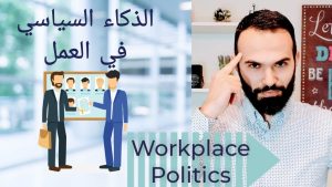 كورس مهارات للنجاح في العمل من الصفر باللغة العربية 2026