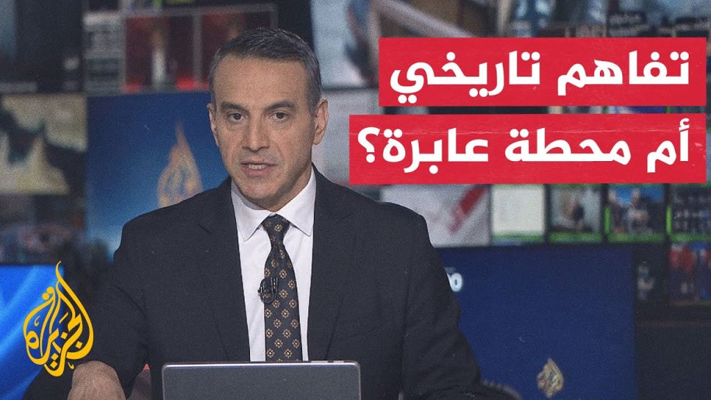 نقاش الساعة | تحديات تواجه قطار الاتفاق الأمريكي الإيراني قبل بلوغ محطته النهائية