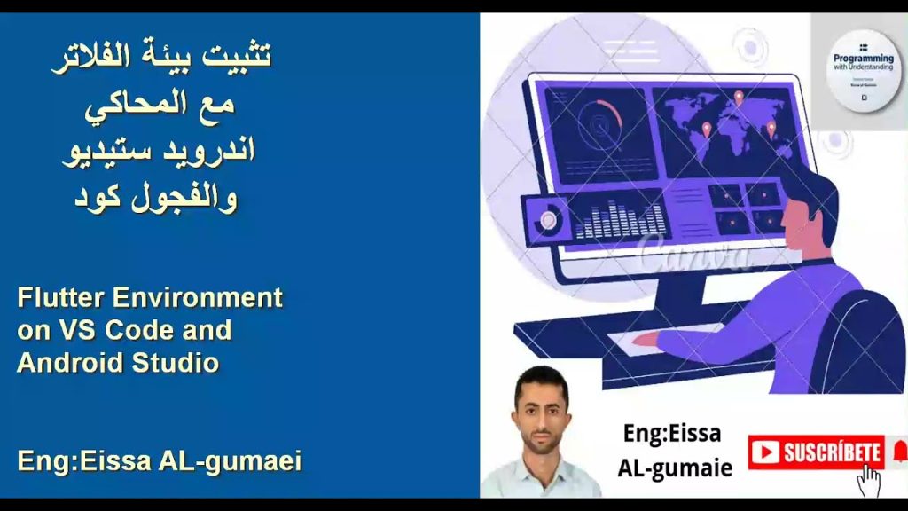 احترف تثبيت فلاتر على VS Codeواندرويد مع المحاكي2025 Flutter Development Setup: From Beginner to Pro