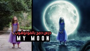 كورس Photochop من الصفر باللغة العربية 2026